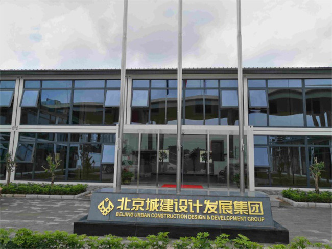 北京城建设计发展集团
