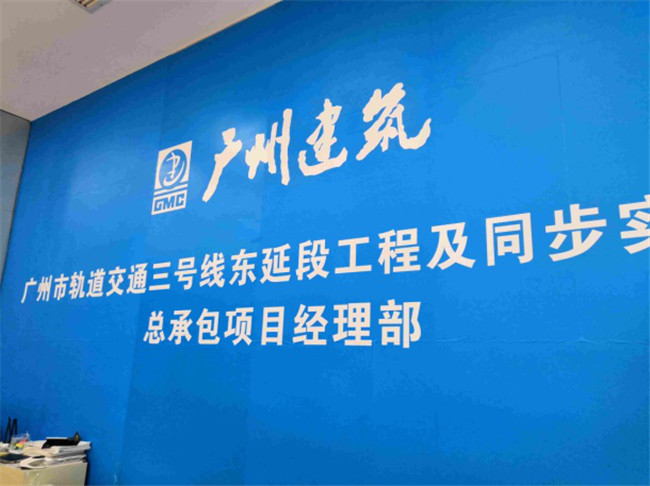 广州建筑股份有限公司